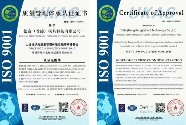 چین DONGGUAN MISUNG MOULD STEEL CO.,LTD گواهینامه ها